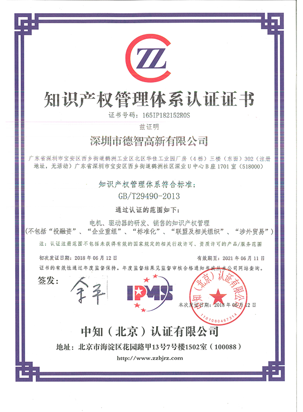 知識(shí)產(chǎn)權(quán)管理體系認(rèn)證證書(shū)